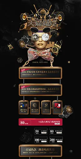上海时淼 手表 珠宝首饰 天猫首页活动专题页面设计