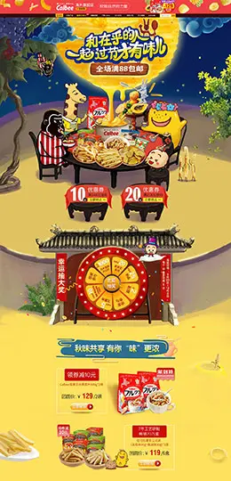 calbee 食品零食酒水 中秋节 天猫首页活动专题页面设计