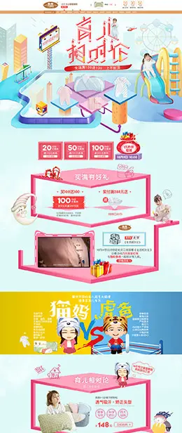 良良 母婴用品儿童玩具童装 天猫首页活动专题页面设计
