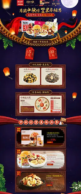 新农哥食品零食酒水 中秋节 天猫首页活动专题页面设计