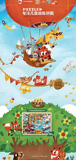 toi母婴用品儿童玩具童装 天猫首页活动专题页面设计