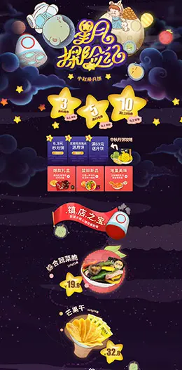 熊孩子食品零食酒水 天猫首页活动专题页面设计