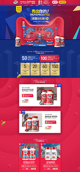 movefree 保健食品膳食医药 双11预售 双十一来了 天猫首页活动专题页面设计