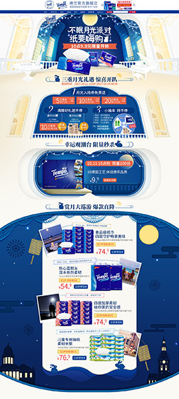 tempo得宝 家居用品日用百货 天猫首页活动专题页面设计