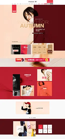 播 女装服饰 天猫首页活动专题页面设计