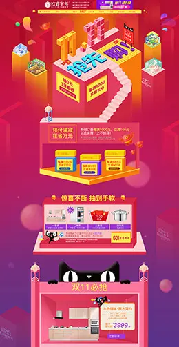 欧睿宇邦 装修建材 家装 双11预售 双十一来了 天猫首页活动专题页面设计