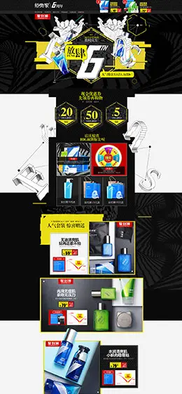 师夷家 美妆 彩妆 化妆品 天猫首页活动专题页面设计