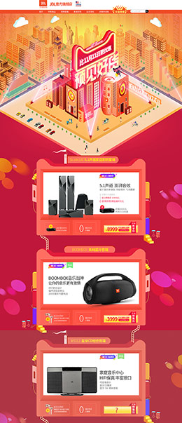 JBL 家电3C数码家用电器 双11预售 双十一来了 天猫首页活动专题页面设计