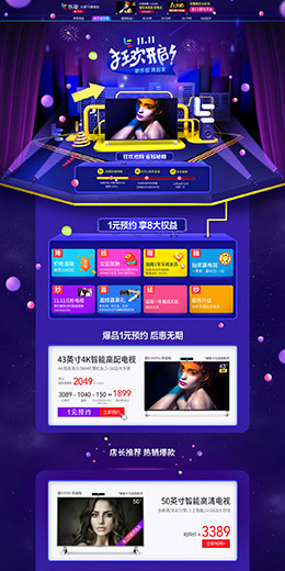 乐视tv 家电3C数码家用电器 双11预售 双十一来了 天猫首页活动专题页面设计