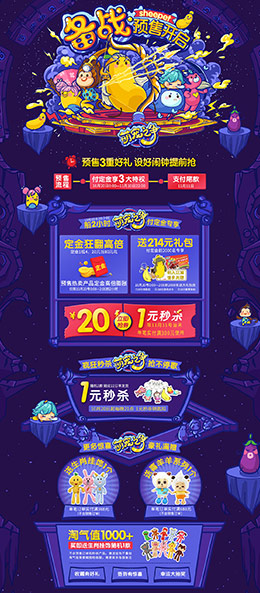 sheepet舒宠 母婴用品儿童玩具童装 双11预售 双十一来了 天猫首页活动专题页面设计