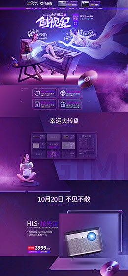 极米科技 家用电器 家电 3C数码 双11预售 双十一来了 天猫首页活动专题页面设计