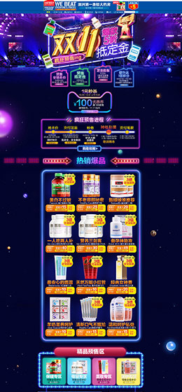 chemistwarehouse 营养保健食品 双11预售 双十一来了 天猫首页活动专题页面设计