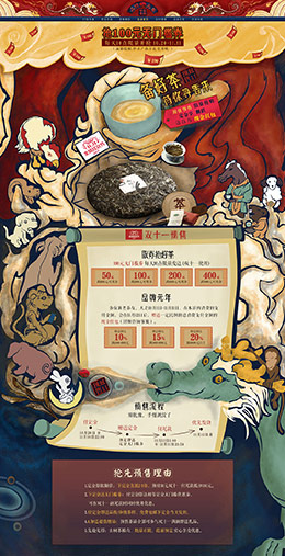 品逸印象 食品零食 酒水 双11预售 双十一来了 天猫首页活动专题页面设计