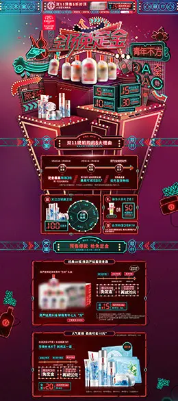 大宝 美妆 彩妆 化妆品 双11预售 双十一来了 天猫首页活动专题页面设计