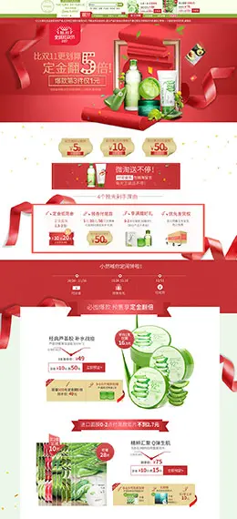 naturerepublic美妆 彩妆 护肤化妆品 双11预售 双十一来了 天猫首页活动专题页面设计