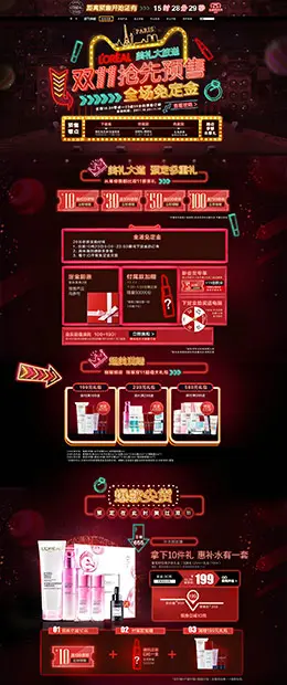 欧莱雅美妆 彩妆 护肤化妆品 双11预售 双十一来了 天猫首页活动专题页面设计