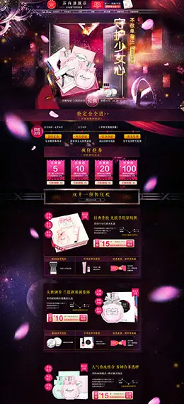 芬尚美妆 彩妆 护肤化妆品 双11预售 双十一来了 天猫首页活动专题页面设计