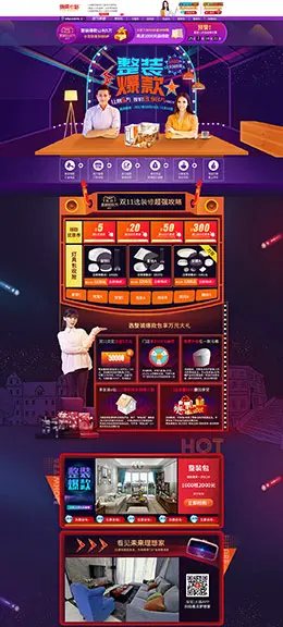 家装e站 装修建材 家装 家具 双11预售 双十一来了 天猫首页活动专题页面设计
