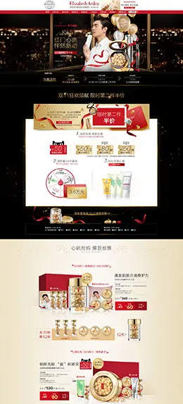 伊丽莎白雅顿 美妆 彩妆 护肤化妆品 双11预售 双十一来了 天猫首页活动专题页面设计