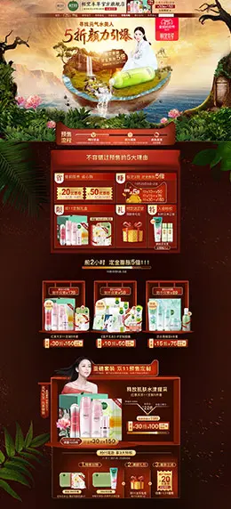 相宜本草 美妆 彩妆 护肤化妆品 双11预售 双十一来了 天猫首页活动专题页面设计