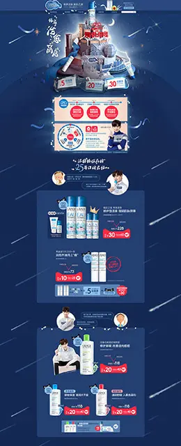 依泉 美妆 彩妆 护肤化妆品 双11预售 双十一来了 天猫首页活动专题页面设计