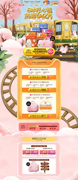 肌美精 美妆 彩妆 护肤化妆品 双11预售 双十一来了 天猫首页活动专题页面设计