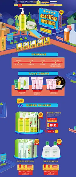 fanxishop凡茜 美妆 彩妆 护肤化妆品 双11预售 双十一来了 天猫首页活动专题页面设计