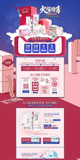 瓷肌 美妆 彩妆 护肤化妆品 双11预售 双十一来了 天猫首页活动专题页面设计