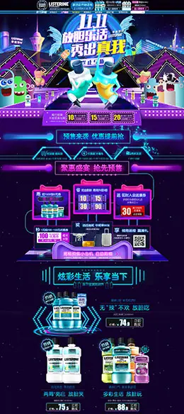 listerine李施德林 营养保健食品 膳食 医药 双11预售 双十一来了 天猫首页活动专题页面设计