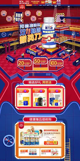健力多 营养保健食品 膳食 医药 双11预售 双十一来了 天猫首页活动专题页面设计