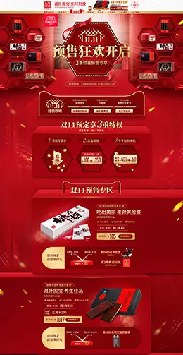 东阿阿胶大药房 营养保健食品 膳食 医药 双11预售 双十一来了 天猫首页活动专题页面设计