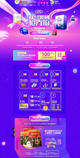 snp海外 美妆 彩妆 护肤化妆品 双11预售 双十一来了 天猫首页活动专题页面设计
