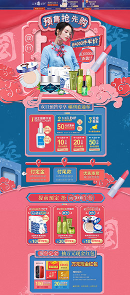 土家硒泥坊 美妆 彩妆 护肤化妆品 双11预售 双十一来了 天猫首页活动专题页面设计