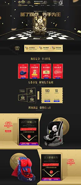 感恩 汽车用品配件安全座椅 黑金 双11预售 双十一来了 天猫首页活动专题页面设计