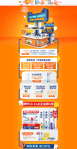 中美史克 生活日用品 双11预售 双十一来了 天猫首页活动专题页面设计