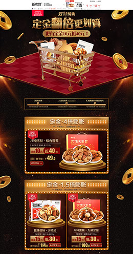 新农哥 食品 美食 零食坚果 双11预售 双十一来了 天猫首页活动专题页面设计