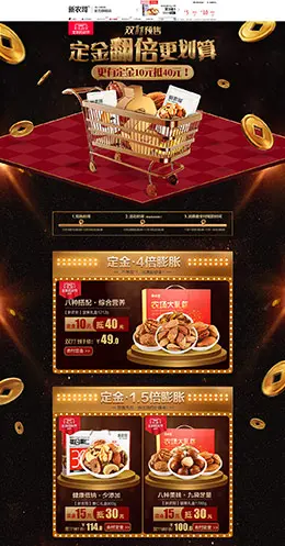 新农哥 食品 美食 零食坚果 双11预售 双十一来了 天猫首页活动专题页面设计