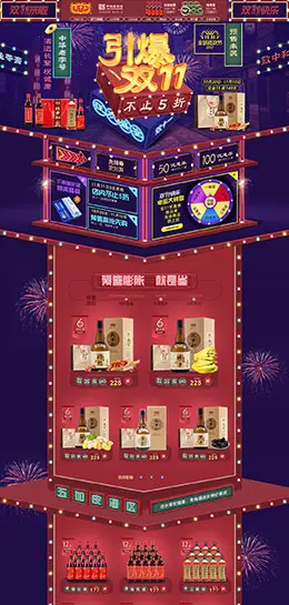 致中和 食品 零食 酒水 双11预售 双十一来了 天猫首页活动专题页面设计