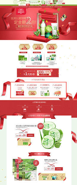 naturerepublic 美妆 彩妆 化妆品 双11预售 双十一来了 天猫首页活动专题页面设计