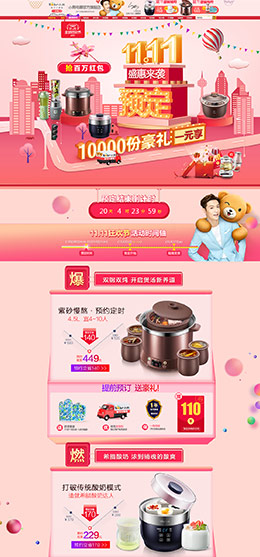 小熊电器 家电 3C数码 家用电器 双11预售 双十一来了 天猫首页活动专题页面设计