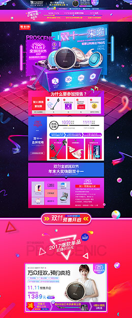 Proscenic 家电 3C数码 家用电器 双11预售 双十一来了 天猫首页活动专题页面设计