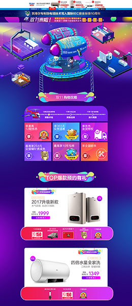 海尔热水器 家电 3C数码 家用电器 双11预售 双十一来了 天猫首页活动专题页面设计