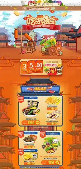 熊孩子食品 零食 酒水 双11预售 双十一来了 天猫首页活动专题页面设计