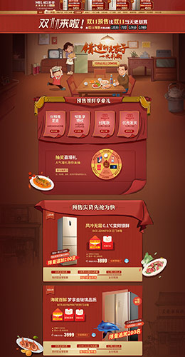美菱 家电 3C数码 家用电器 双11预售 双十一来了 天猫首页活动专题页面设计