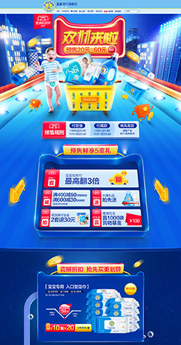 五羊 母婴用品 儿童玩具 童装 双11预售 双十一来了 天猫首页活动专题页面设计
