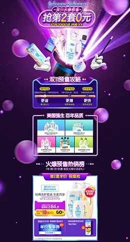 强生中国 母婴用品 儿童玩具 童装 双11预售 双十一来了 天猫首页活动专题页面设计