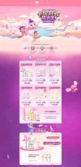 红色小象 母婴用品 儿童玩具 童装 双11预售 双十一来了 天猫首页活动专题页面设计