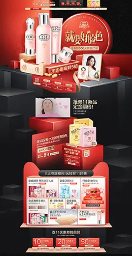 cogi高姿 美妆 彩妆 化妆品 双11预售 双十一来了 天猫首页活动专题页面设计