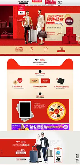 七匹狼箱包 皮具 包包 女包 双11预售 双十一来了 天猫首页活动专题页面设计