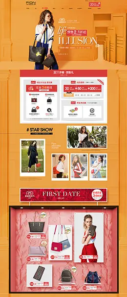 FION菲安妮 男女箱包 皮具 包包 女包 双11预售 双十一来了 天猫首页活动专题页面设计